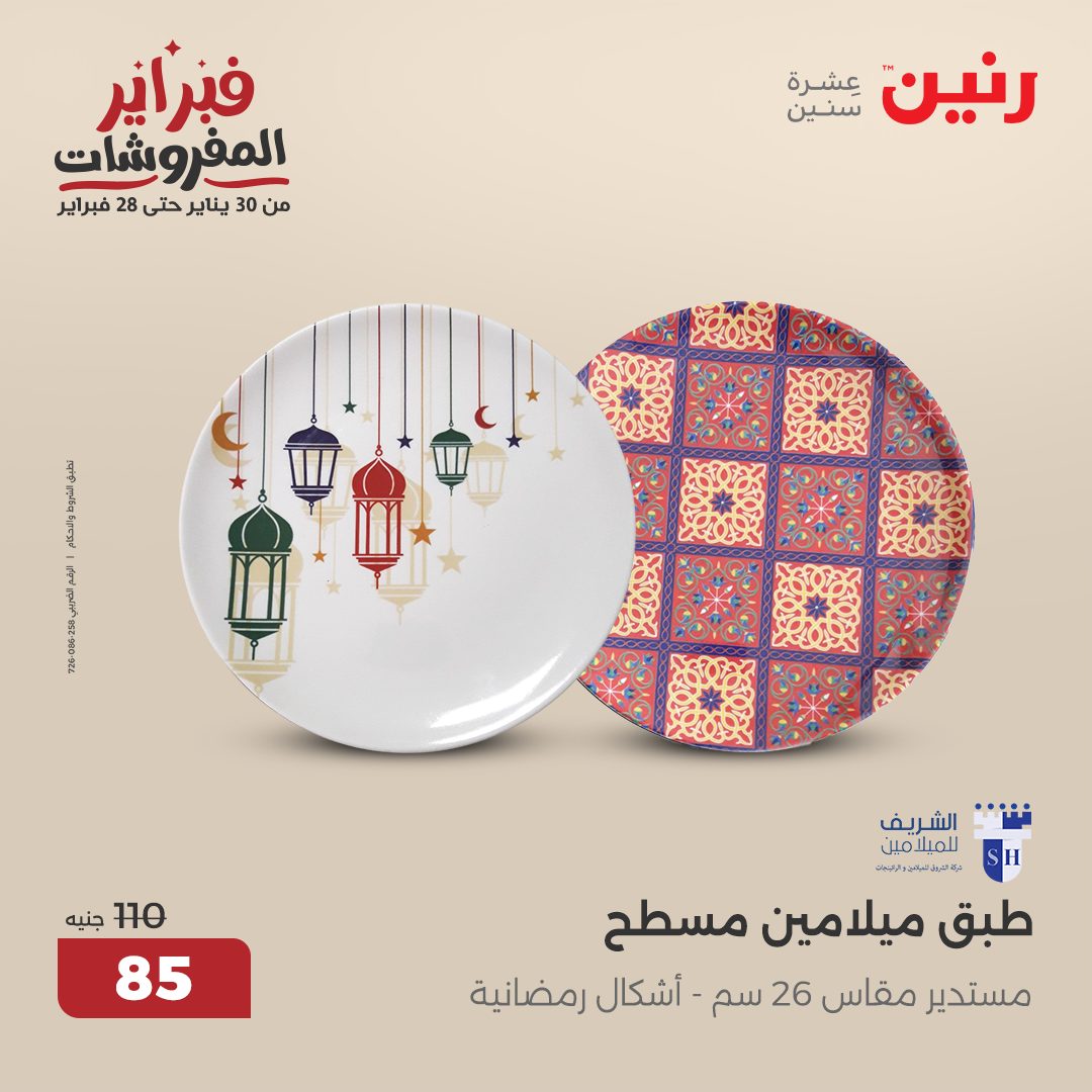 raneen offers from 21feb to 22feb 2025 عروض رنين من 21 فبراير حتى 22 فبراير 2025 صفحة رقم 38